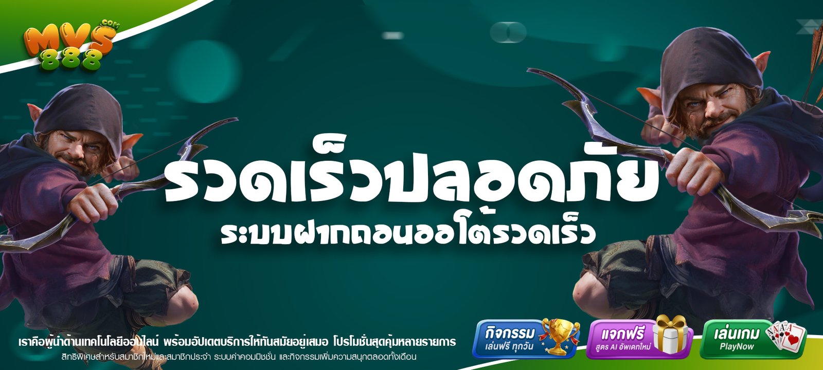 รวดเร็วปลอดภัย