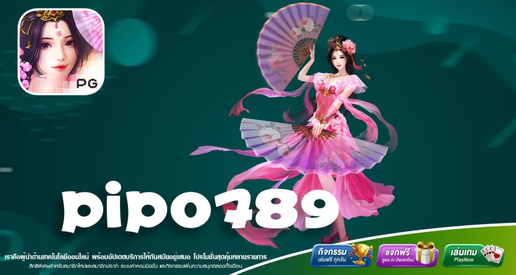 PIPO789 เว็บตรงอันดับหนึ่งรวมเกมสล็อตคุณภาพจากทุกค่ายชั้นนำ ฝากถอนง่าย เล่นได้ทุกเวลา