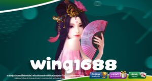 WING1688 ทางเข้าเล่น เกมสล็อตแตกบ่อย ฝากเงินเพเมน สมัครฟรีไม่เสียเงิน