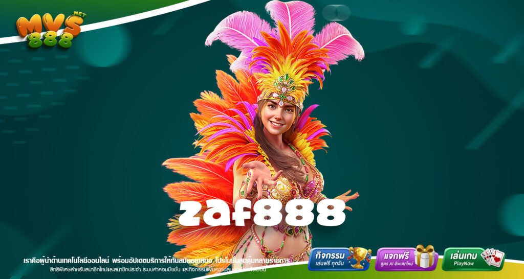 ZAF888 เว็บสล็อตมาแรงที่สุดแห่งปี โบนัสแตกสูง สมัครเข้าง่าย